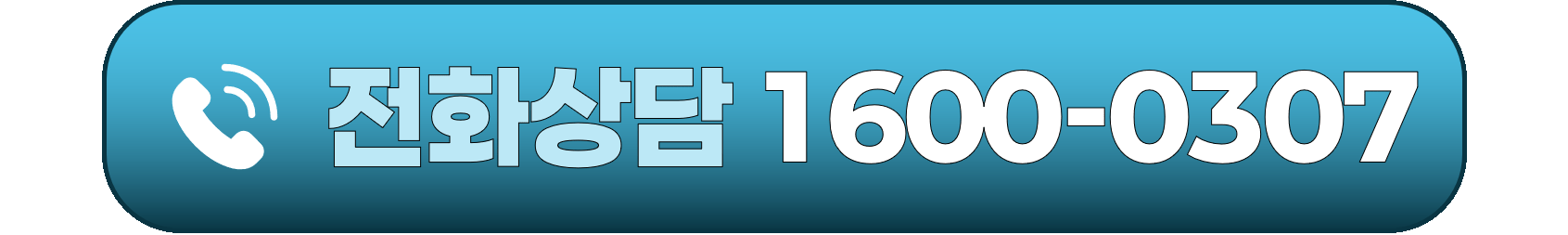 30분 이내 현장 도착! 1600-0307